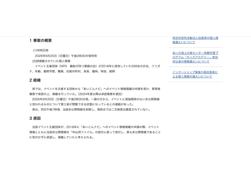 リリース（事案の概要）