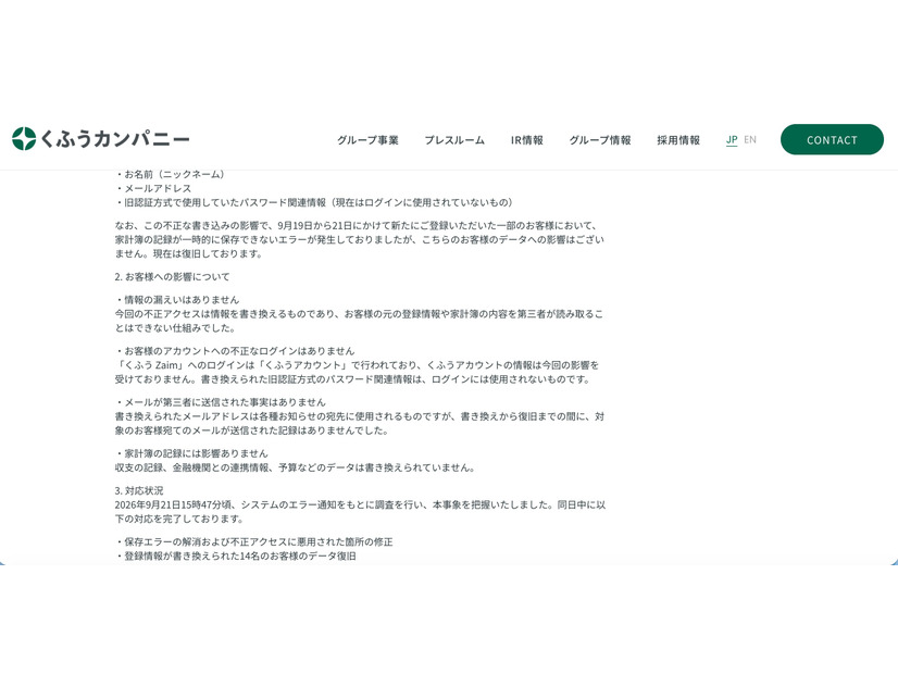 リリース（お客様への影響について）