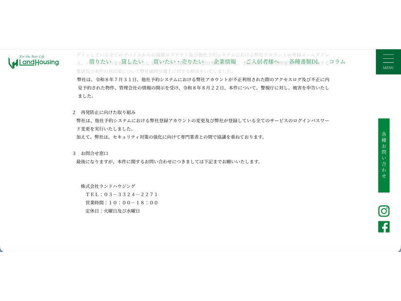 リリース（再発防止に向けた取り組み）