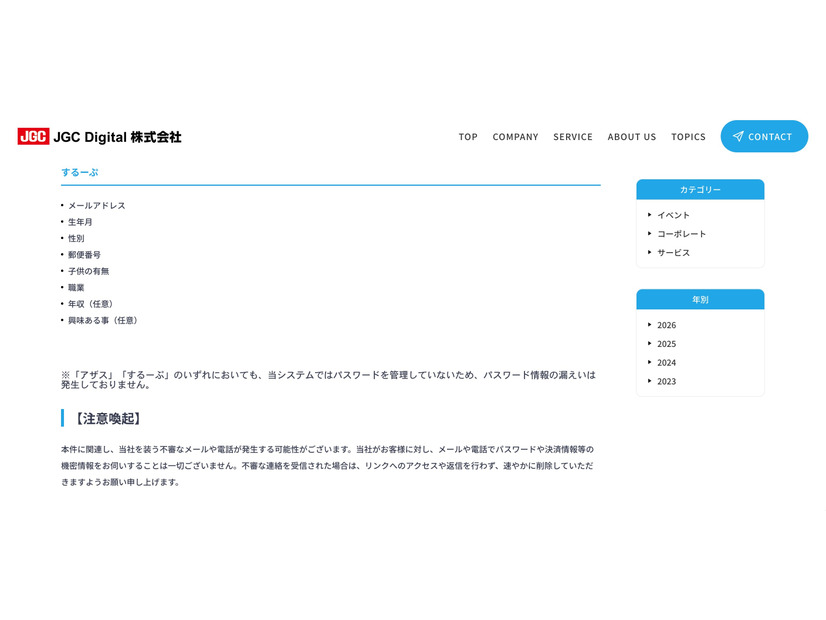 リリース（注意喚起）