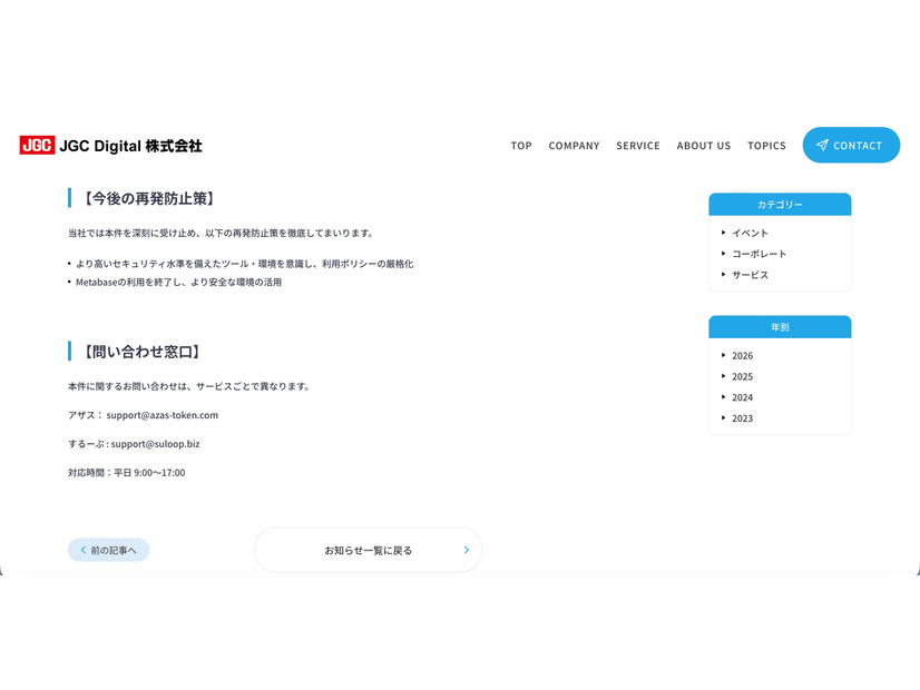 リリース（今後の再発防止策）