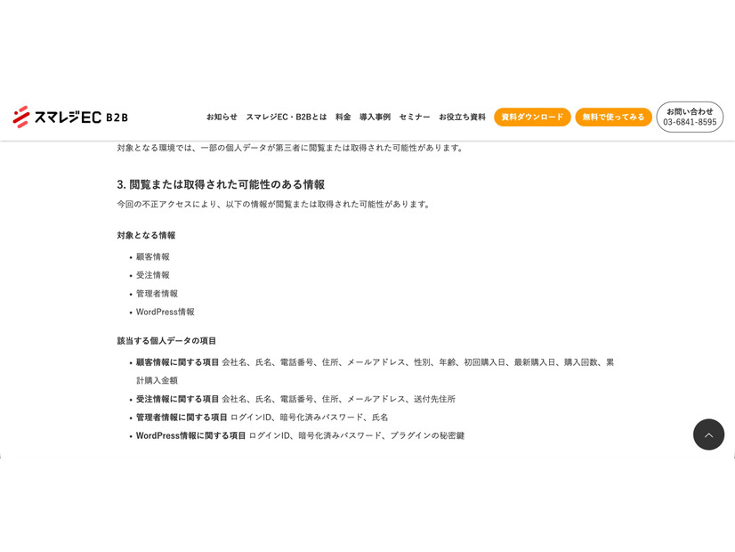 リリース（閲覧または取得された可能性のある情報）