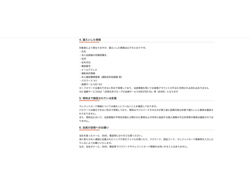 リリース（漏えいした情報）