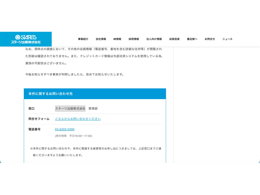リリース（本件に関するお問い合わせ先）