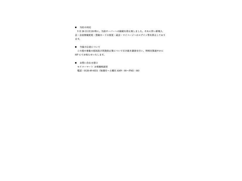 リリース（当社の対応）