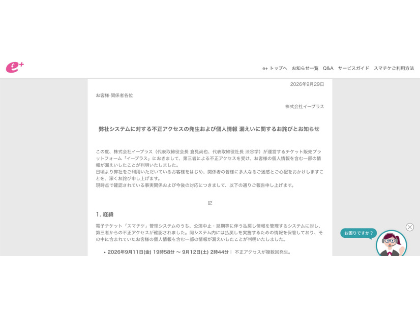 リリース（弊社システムに対する不正アクセスの発生および個人情報 漏えいに関するお詫びとお知らせ）