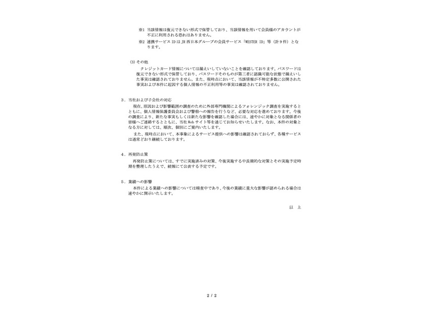 リリース（当社および子会社の対応）