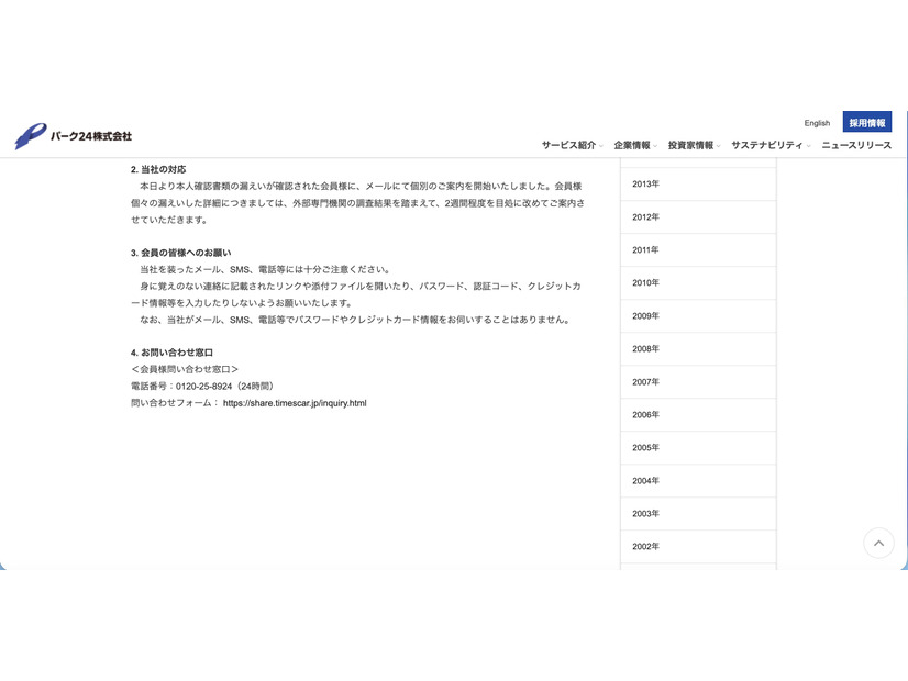 リリース（当社の対応）