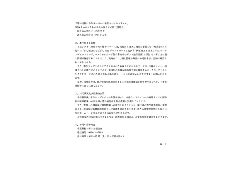 リリース（本件による影響）