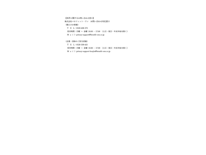 リリース（本件に関するお問い合わせ窓口）