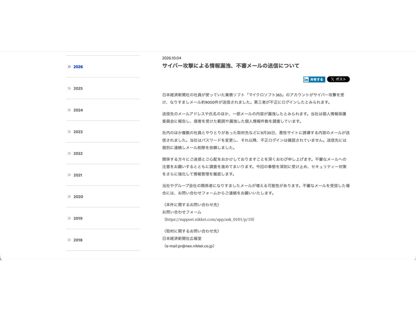 リリース（サイバー攻撃による情報漏洩、不審メールの送信について）