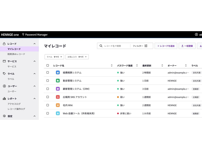 HENNGE Password Managerのレコード管理画面