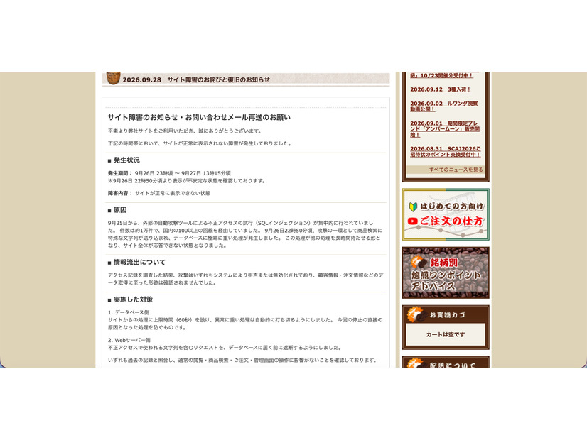 リリース（サイト障害のお詫びと復旧のお知らせ）