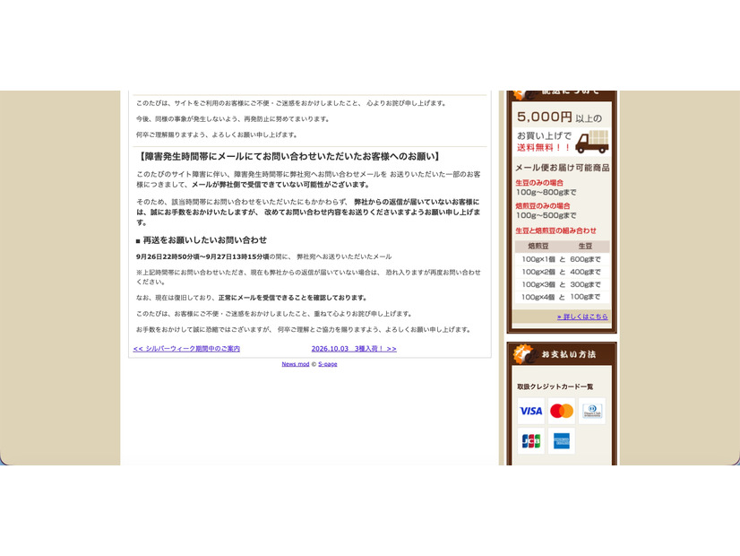 リリース（障害発生時間帯にメールにてお問い合わせいただいたお客様へのお願い）