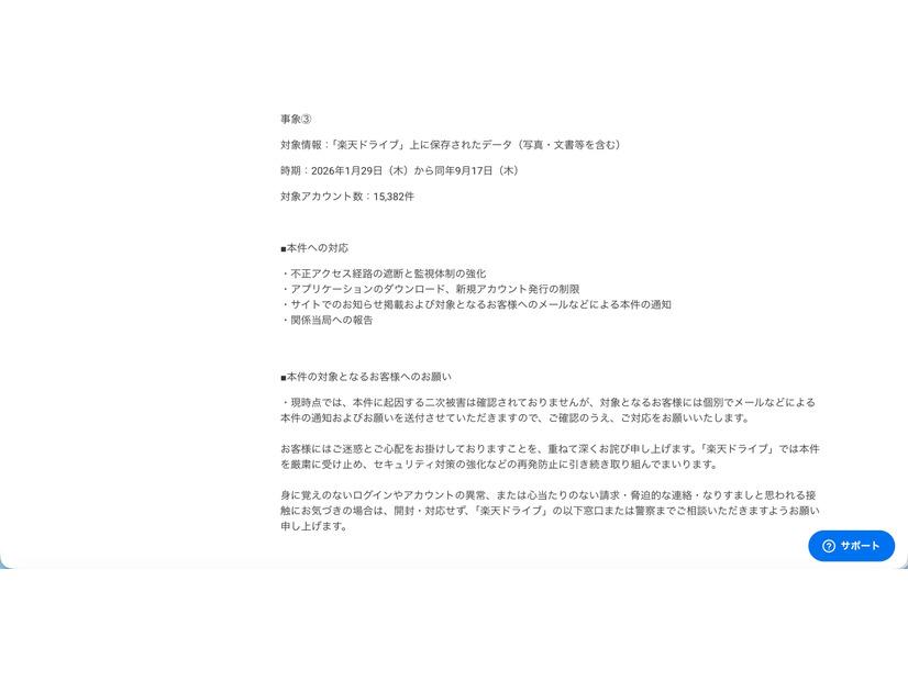リリース（本件への対応）