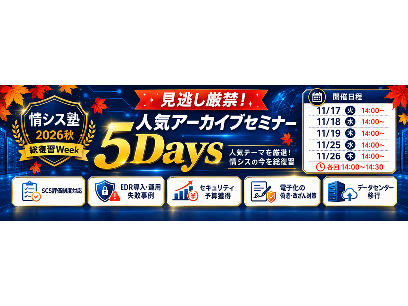 「見逃し厳禁！人気アーカイブセミナー5Days」バナー