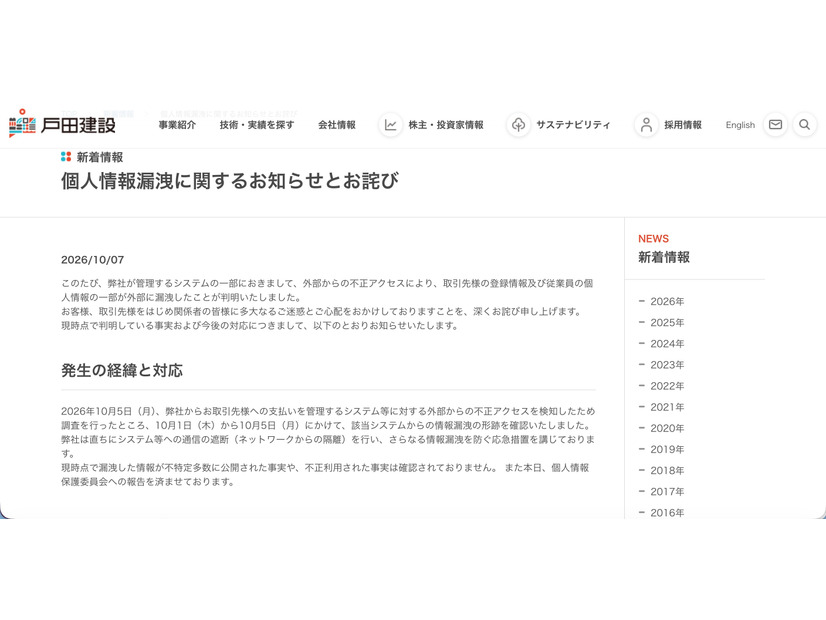 リリース（個人情報漏洩に関するお知らせとお詫び）