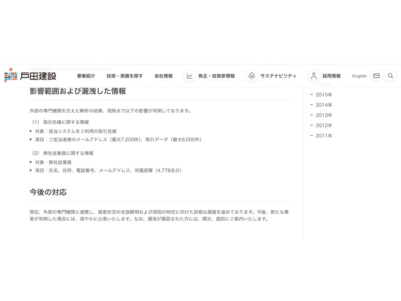 リリース（影響範囲および漏洩した情報）
