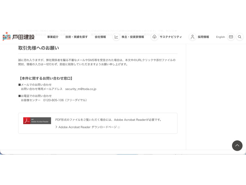リリース（取引先様へのお願い）