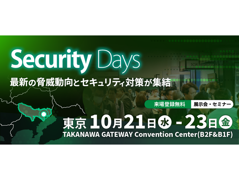 「Security Days Fall 2026　Tokyo」バナー