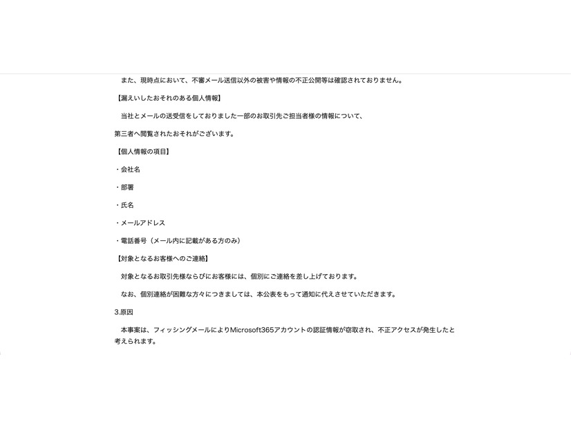 リリース（漏えいしたおそれのある個人情報）