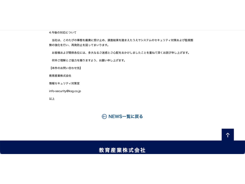 リリース（今後の対応について）