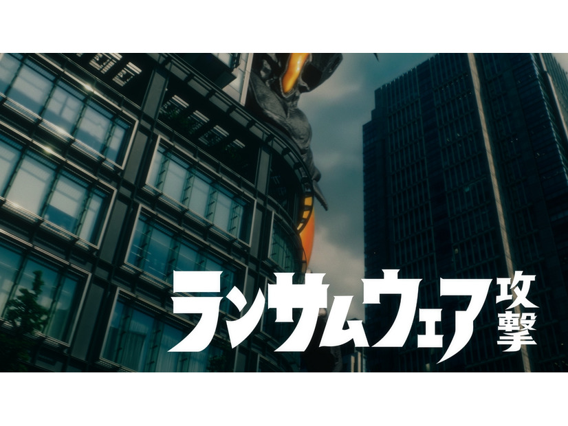 「サイバーリスクの脅威」篇