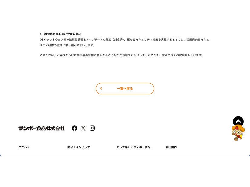 リリース（再発防止策および今後の対応）