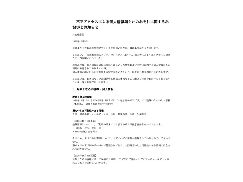 リリース（不正アクセスによる個人情報漏えいのおそれに関するお詫びとお知らせ）