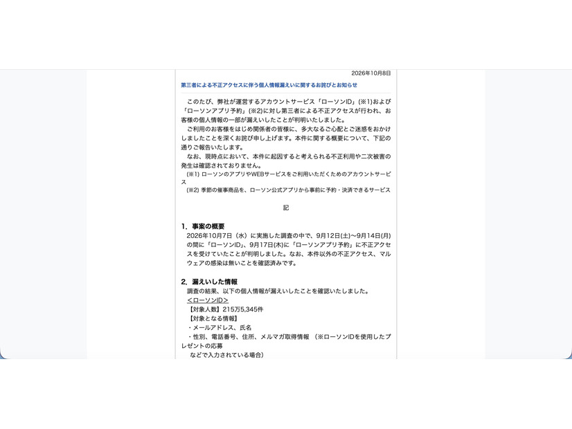 リリース（第三者による不正アクセスに伴う個人情報漏えいに関するお詫びとお知らせ）