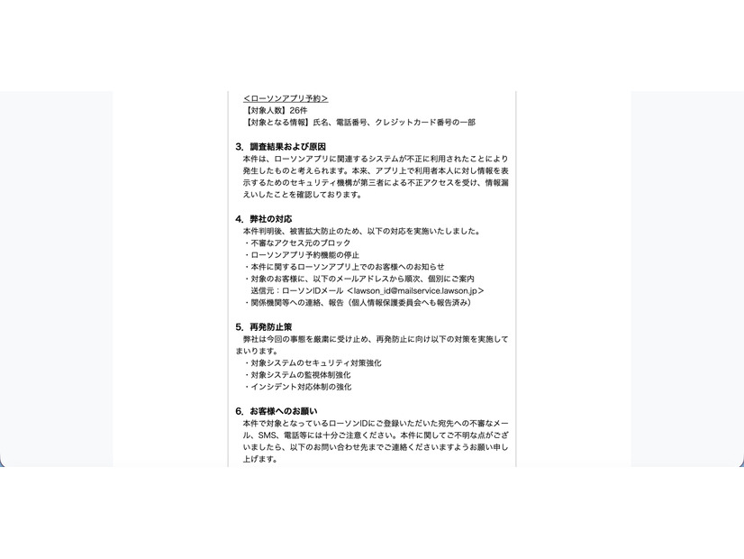 リリース（調査結果および原因）