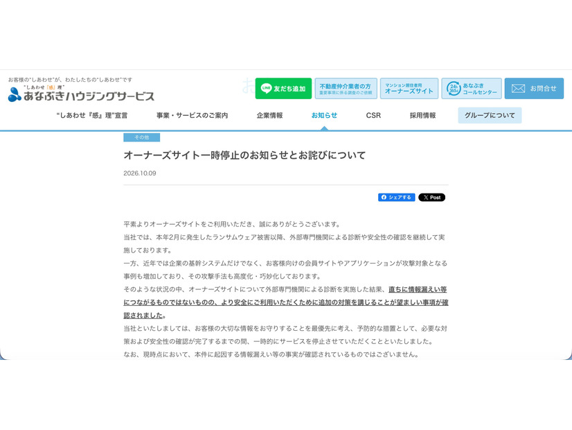 リリース（オーナーズサイト一時停止のお知らせとお詫びについて）