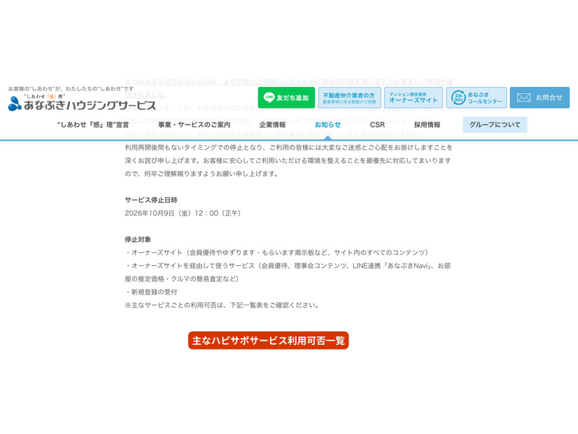 リリース（サービス停止日時）