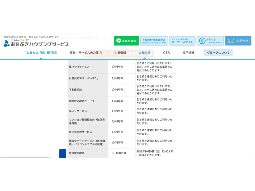 リリース（主なハピサポサービス利用可否一覧）
