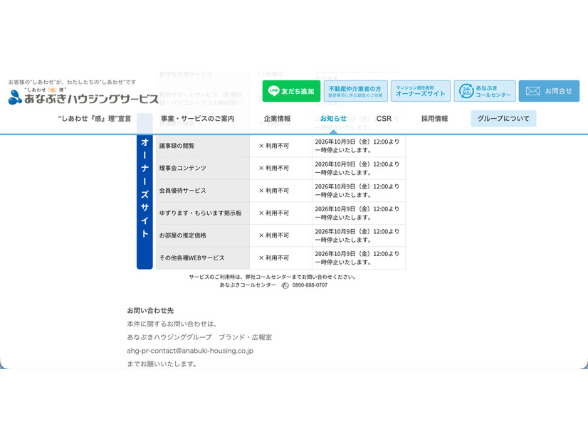 リリース（お問い合わせ先）