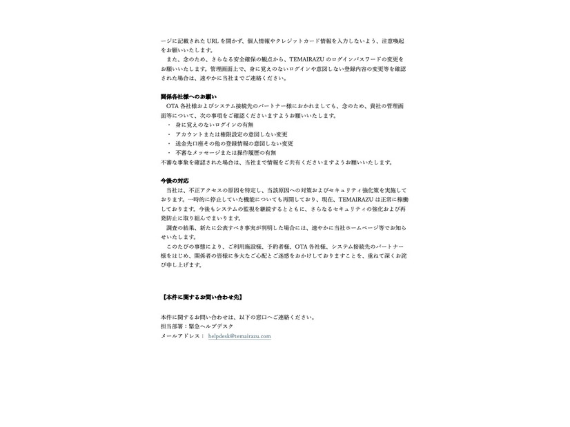 リリース（関係各社様へのお願い）