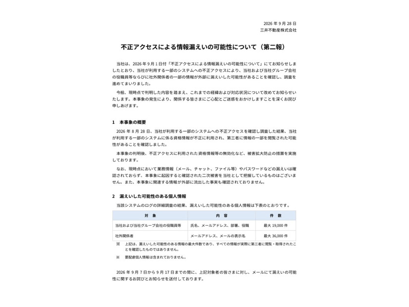 リリース（不正アクセスによる情報漏えいの可能性について （ 第二報） ）