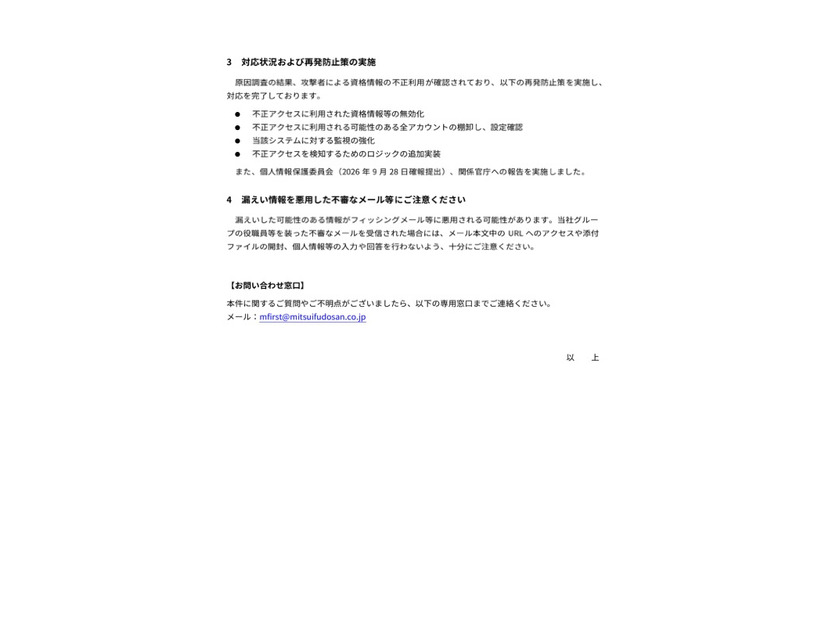 リリース（対応状況および再発防止策の実施）