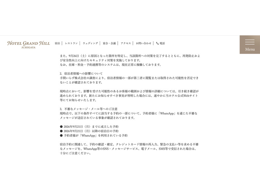 リリース（不審なメッセージ・メール等へのご注意）