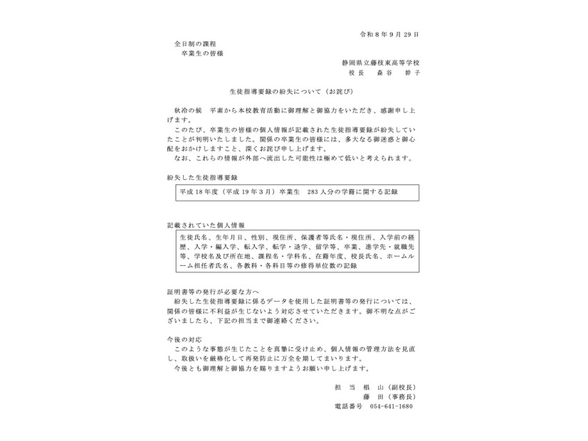 リリース（生徒指導要録の紛失について（お詫び））
