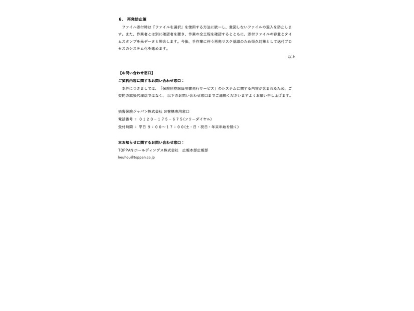 リリース（再発防止策）