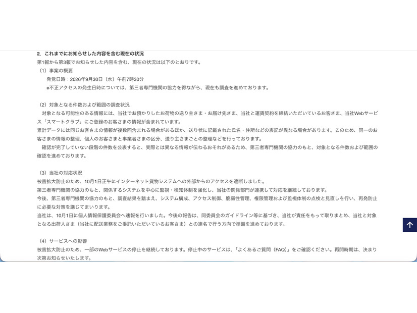 リリース（これまでにお知らせした内容を含む現在の状況）