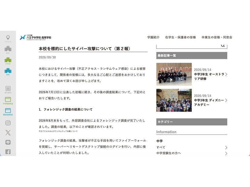 リリース（本校を標的にしたサイバー攻撃について（第２報））