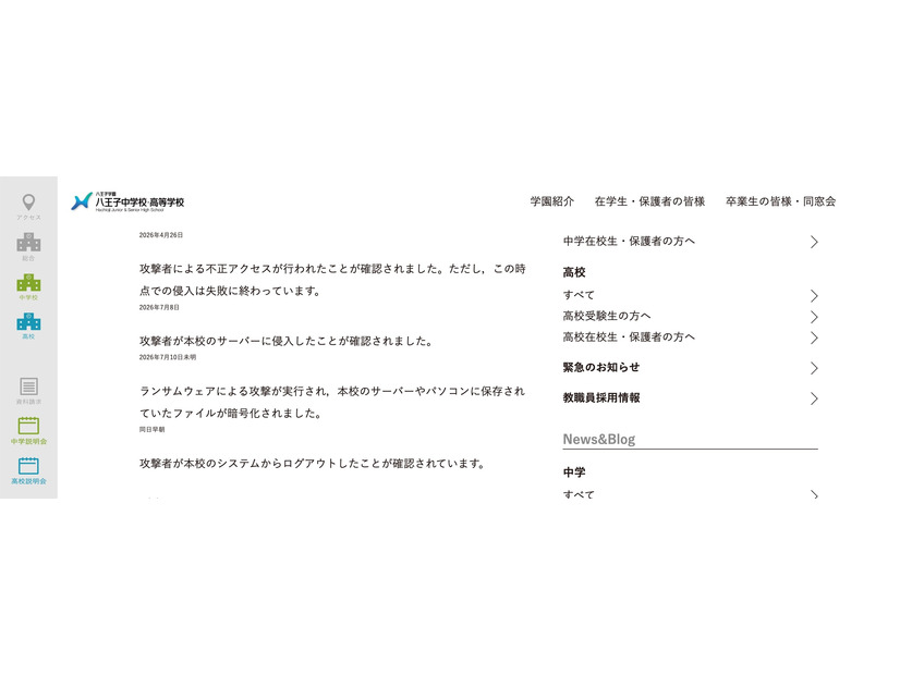 リリース（フォレンジック調査の結果について）