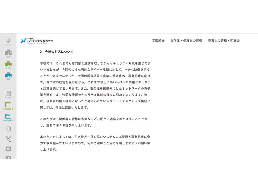 リリース（今後の対応について）