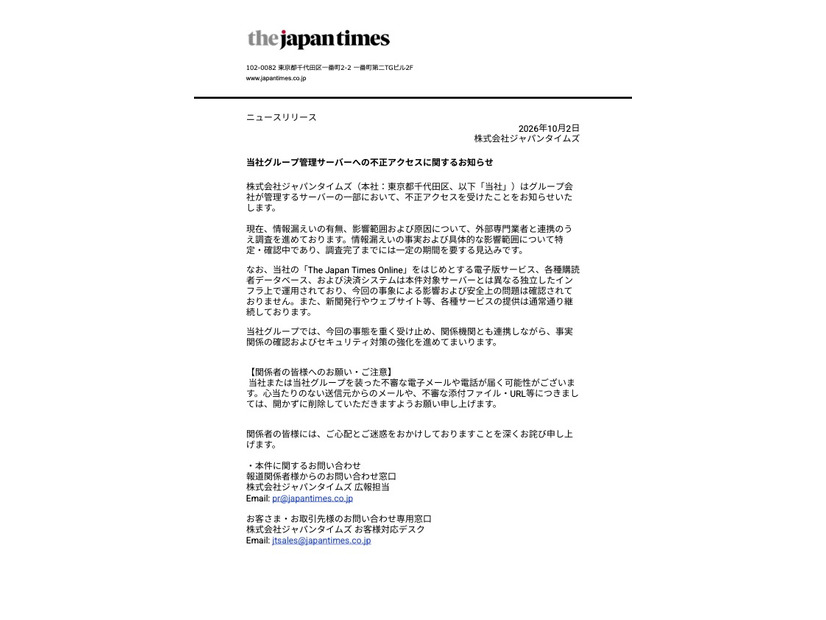 リリース（当社グループ管理サーバーへの不正アクセスに関するお知らせ）