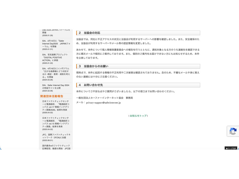 リリース（当協会の対応）
