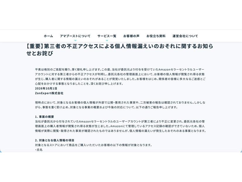 リリース（【重要】第三者の不正アクセスによる個人情報漏えいのおそれに関するお知らせとお詫び）