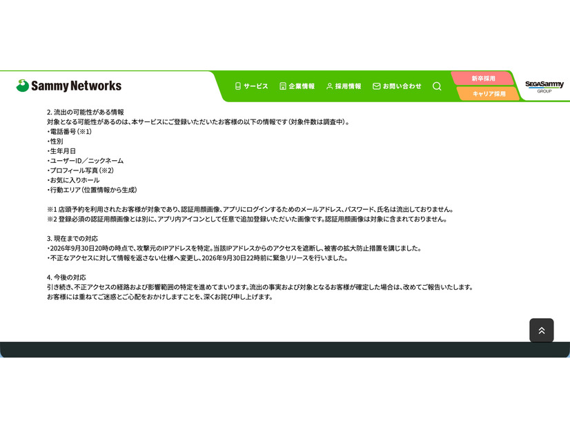 リリース（流出の可能性がある情報）