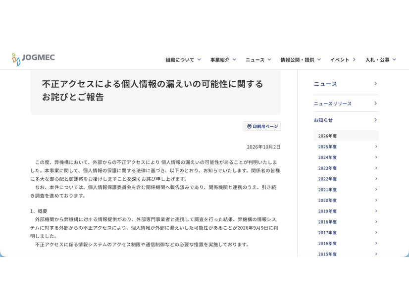 リリース（不正アクセスによる個人情報の漏えいの可能性に関するお詫びとご報告）